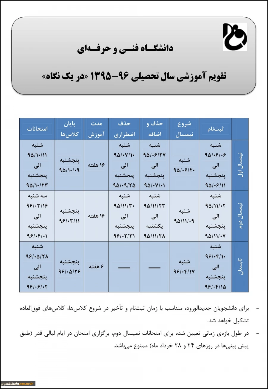 تقویم آموزشی سال 1395 2