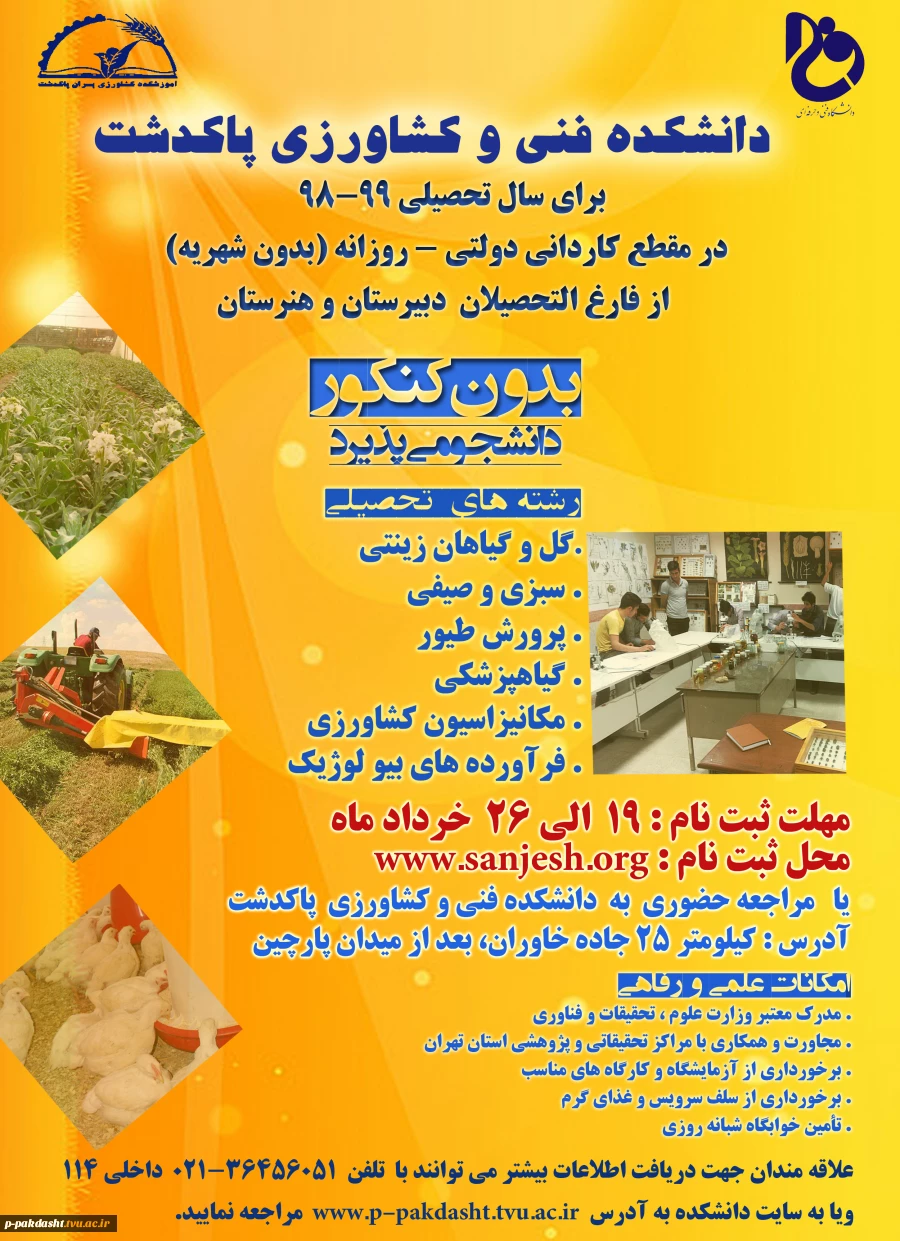 ثبت نام دوره کاردانی روزانه (بدون شهریه) 2