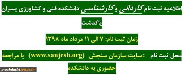 ثبت نام دوره کاردانی و کارشناسی روزانه (بدون شهریه) 2