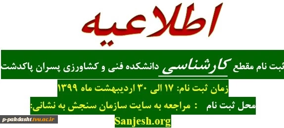 ثبت نام کاردانی به کارشناسی 99-1400 4