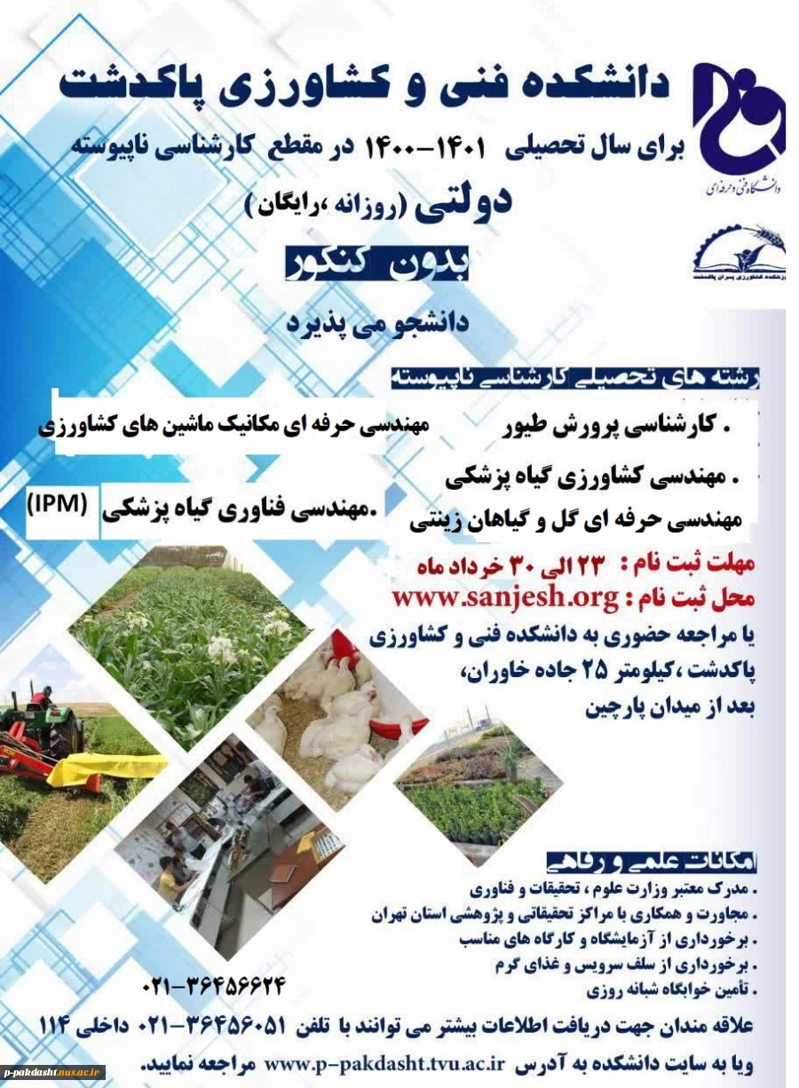 پوستر ثبت نام کارشناسی1400-1