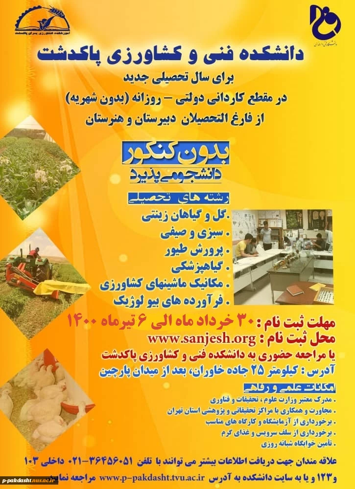 اطلاعیه ثبت نام آزمون کاردانی به کارشناسی 2