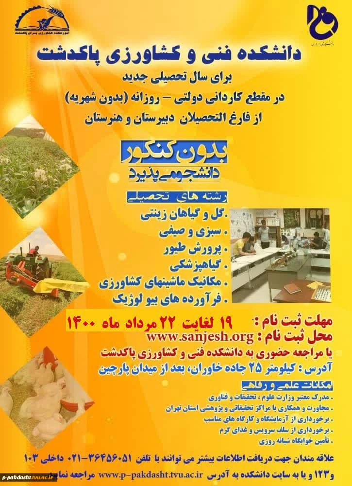 ثبت نام دوره کاردانی 1400 2