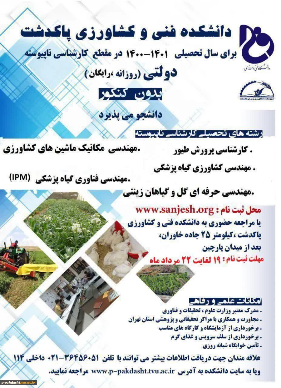 ثبت نام دوره کاردانی و کارشناسی 1400 2