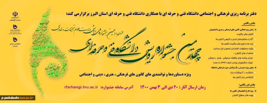 چهارمین جشنوازه رویش  2