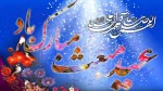 عید مبعث مبارک باد 2