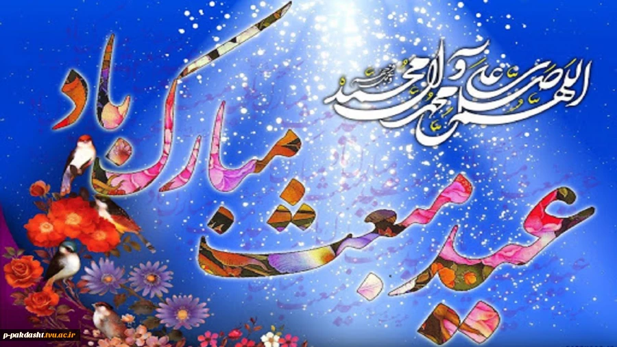 عید مبعث3