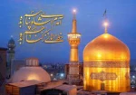 ولادت امام رضا (ع) برمسلمانان مبارک باد. 2