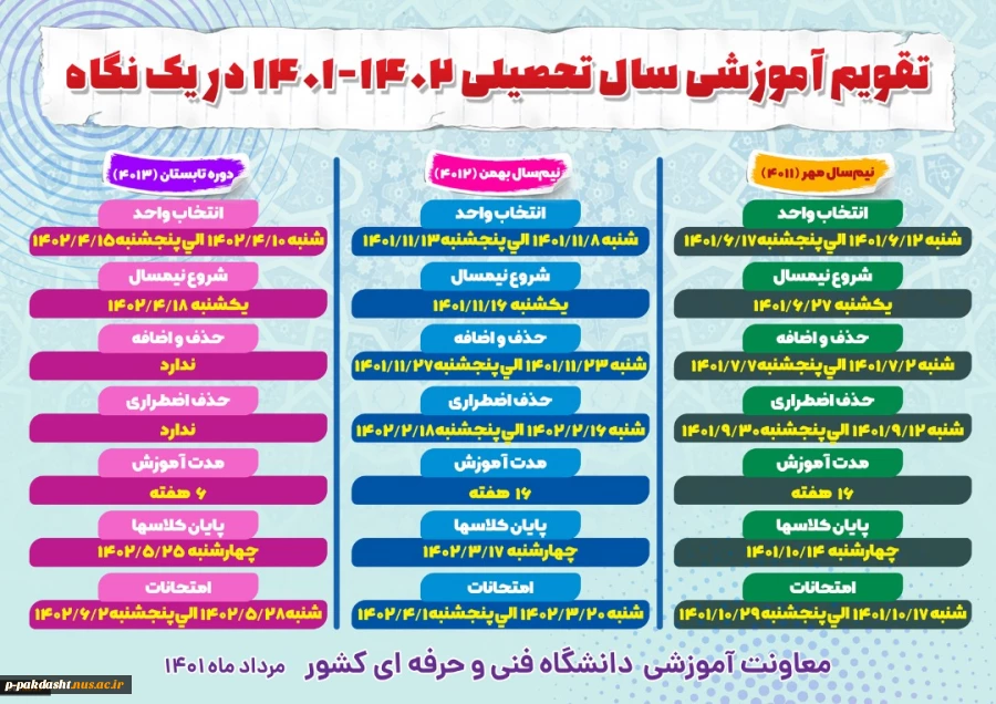 jr\تقویم آموزشی سال تحصیلی  1402-1401