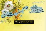 ولادت حضرت رسول اکرم(ص) وامام جعفر صادق (ع) مبارک باد. 2