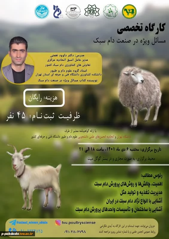 برگزاری دوره های تخصصی با همراهی انجمن علمی دانشکده 3