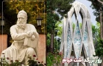 ۲۸ اردیبهشت؛ روز بزرگداشت حکیم عمر خیام گرامی باد. 2