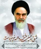 سالگرد ارتحال ملکوتی حضرت امام خمینی (ره) و قیام خونین ۱۵خرداد  2