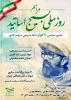 31 خرداد روز ملی بسیج اساتید و سالروز شهادت شهید دکتر مصطفی چمران گرامی باد 2