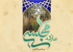 روز بزرگداشت علامه مجلسی 2