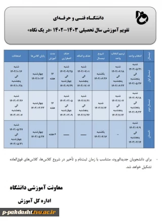 تقویم آموزشی