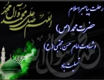 ایام سوگواری شهادت پیامبر اکرم (ص) و امام حسن (ع)  تسلیت باد 2