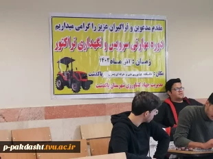 اولین جلسه آموزش رانندگی  تراکتور توسط  جهاد کشاورزی شهرستان پاکدشت 2