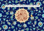 میلاد با سعادت حضرت فاطمه زهرا سلام­ الله علیها مبارک باد 2