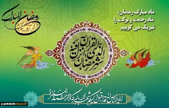 اللّهُمَّ رَبَّ شَهْرِ رَمَضانَ...
 2