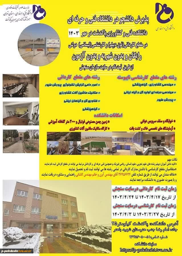 پذیرش دانشجو در مقطع کاردانی وکارشناسی 2