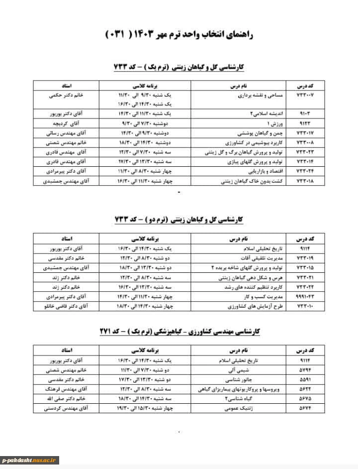 تقویم آموزشی سال تحصیلی 1403-1404 3