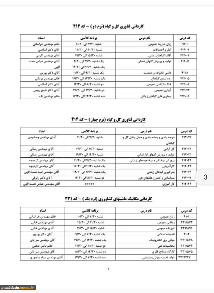 تقویم آموزشی سال تحصیلی 1403-1404 4