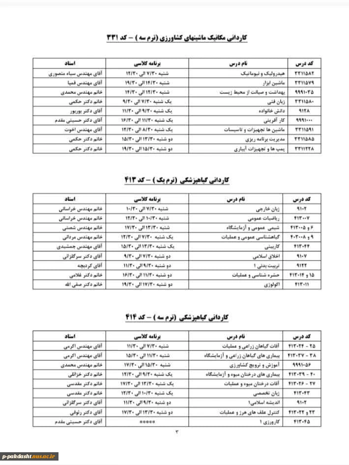 تقویم آموزشی سال تحصیلی 1403-1404 5