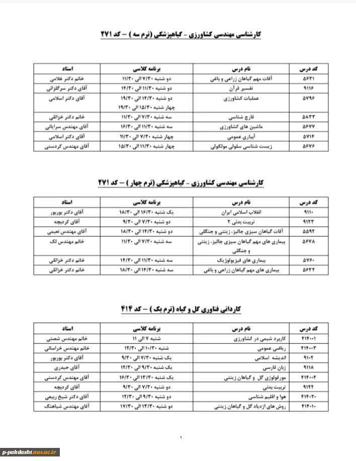 تقویم آموزشی سال تحصیلی 1403-1404 6