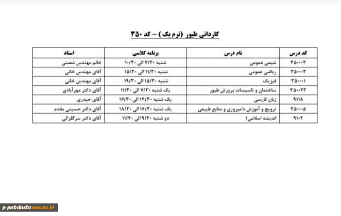 تقویم آموزشی سال تحصیلی 1403-1404 7