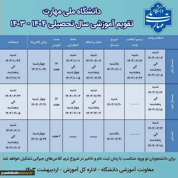 تقویم آموزشی سال تحصیلی 1403-1404 8