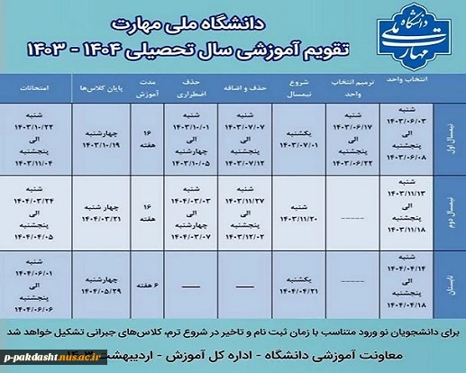 تقویم آموزشی سال تحصیلی 1403-1404 2