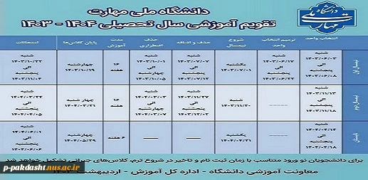 تقویم آموزشی سال تحصیلی 1403-1404 2