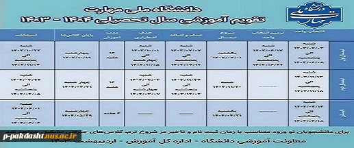 تقویم آموزشی سال تحصیلی 1403-1404 2