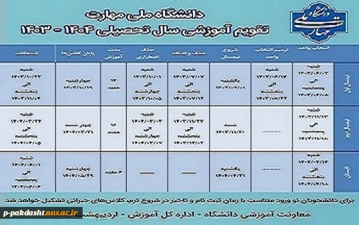 تقویم آموزشی سال تحصیلی 1403-1404 2