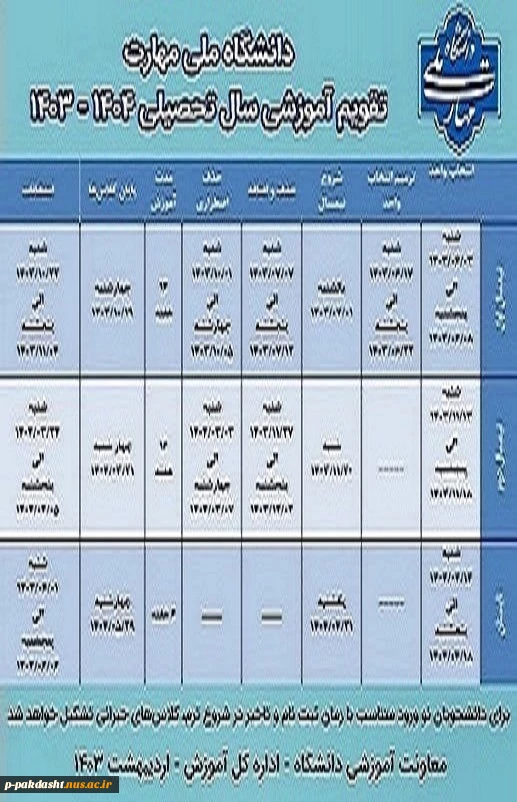 تقویم آموزشی سال تحصیلی 1403-1404 2