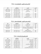 تقویم آموزشی سال تحصیلی 1403-1404 6