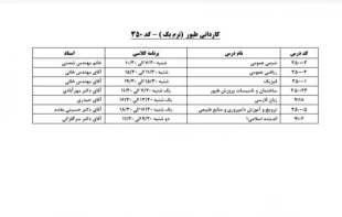 تقویم آموزشی سال تحصیلی 1403-1404 7