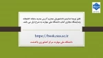 آدرس سامانه کتابخانه ونمایشگاه مجازی کتاب دانشگاه ملی مهارت 2