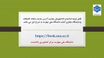 آدرس سامانه کتابخانه ونمایشگاه مجازی کتاب دانشگاه ملی مهارت 2