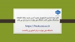 آدرس سامانه کتابخانه ونمایشگاه مجازی کتاب دانشگاه ملی مهارت 2