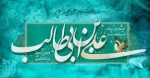 فرارسیدن ولادت با سعادت مولود کعبه امیر المومنین حضرت علی (ع) وروز پدر مبارک باد. 2