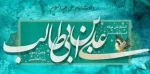 فرارسیدن ولادت با سعادت مولود کعبه امیر المومنین حضرت علی (ع) وروز پدر مبارک باد. 2